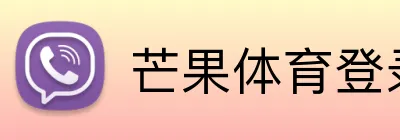 芒果体育登录官网 logo
